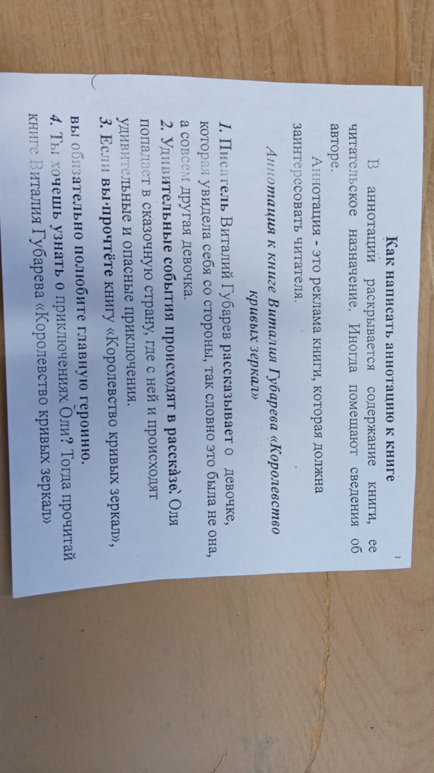 Изображение задачи: Реши задачу: Напиши аннотацию