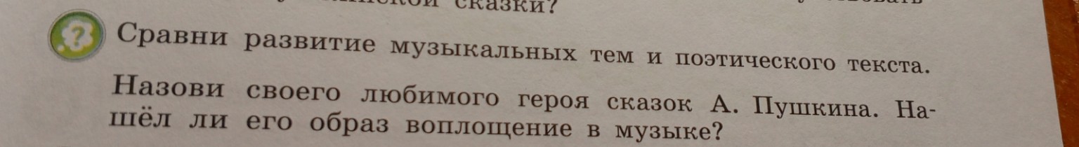 Изображение задачи: Реши задачу: Написать про царевну лебедь своими сл