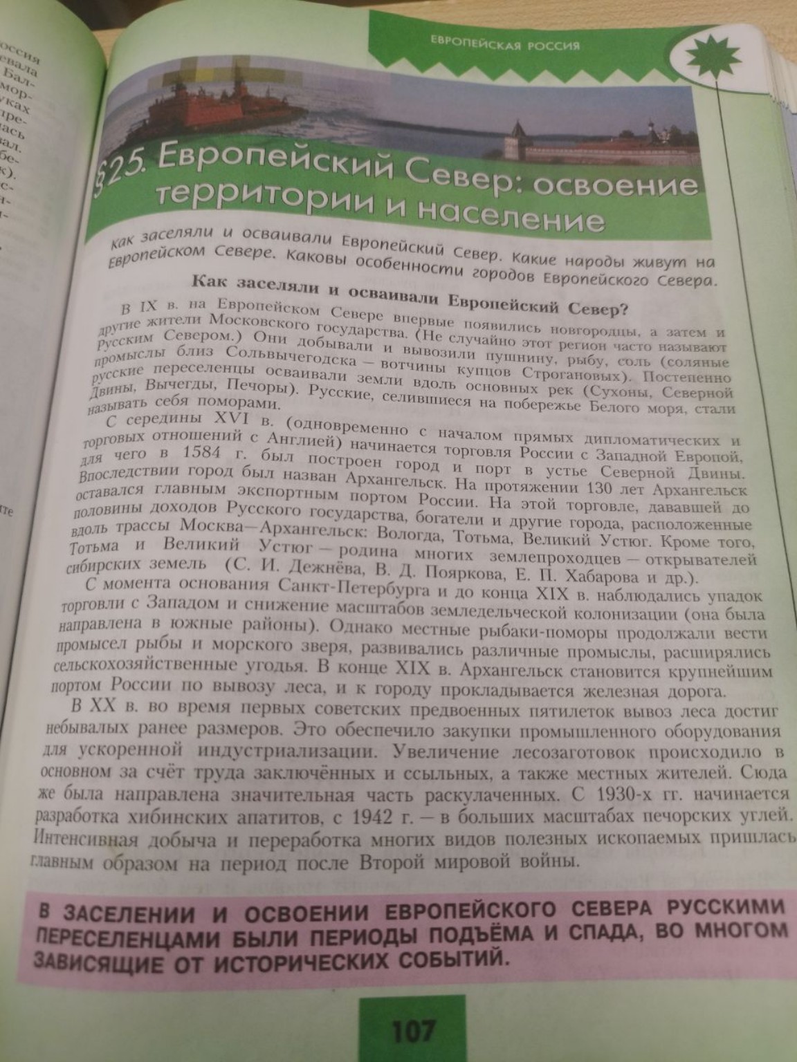 Изображение задачи: поставь план по тексту 1.как появились и чем заним