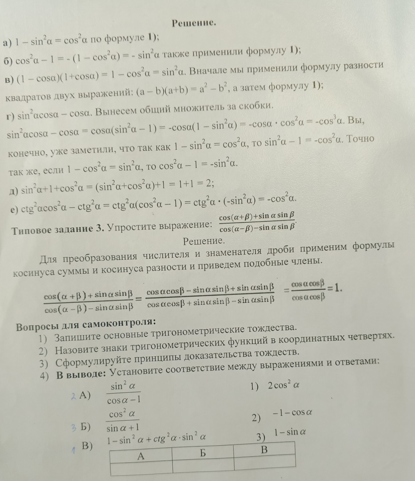Изображение задачи: согласно методическим указаниям, правильно выполни