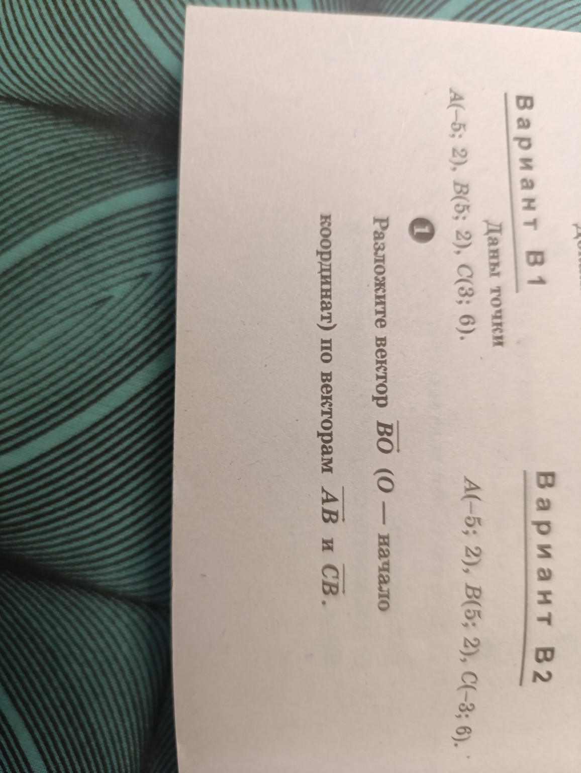 Изображение задачи: Реши задачу: Сделай номер 1 из варианта в1