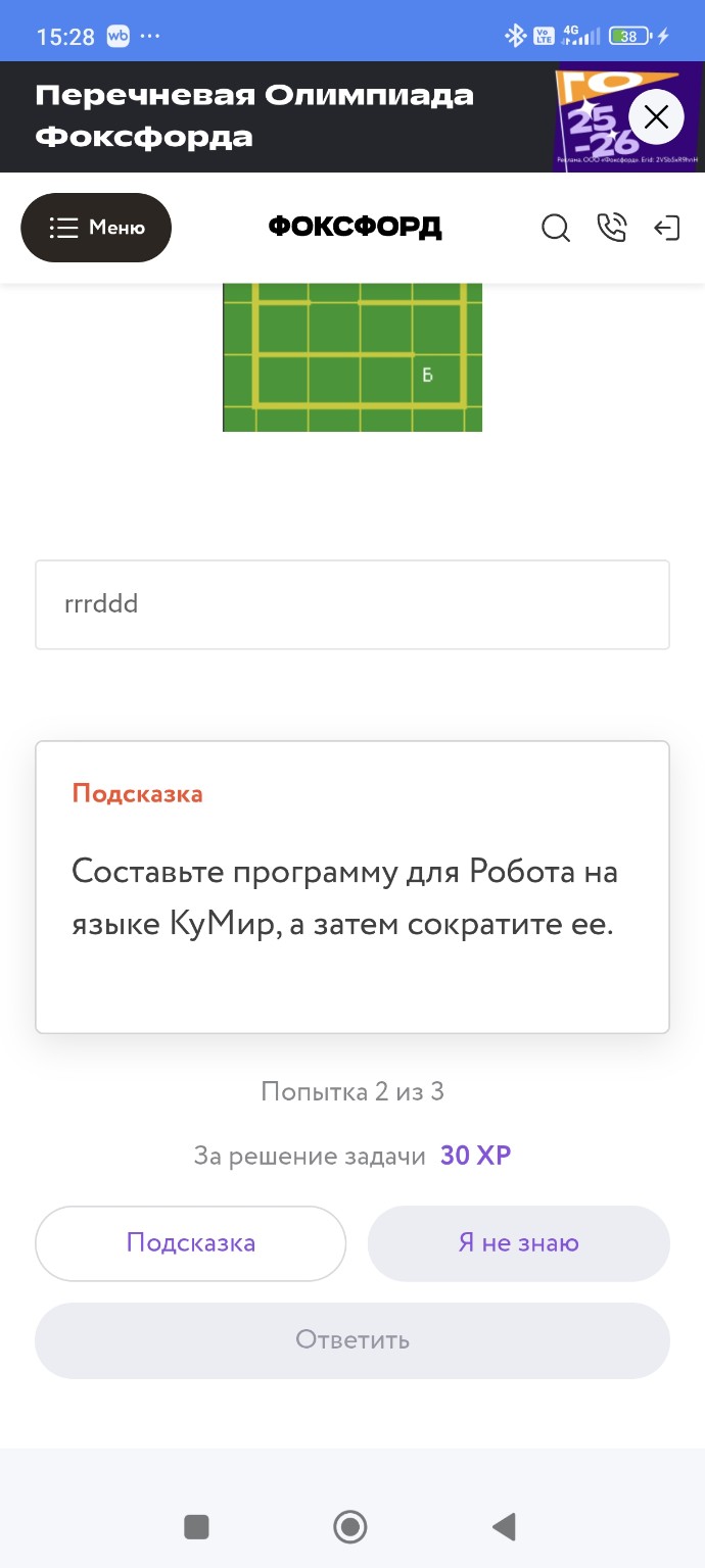 Изображение задачи: Лабиринт квадрат 4 на 4 клетки  Не верно, вот подс