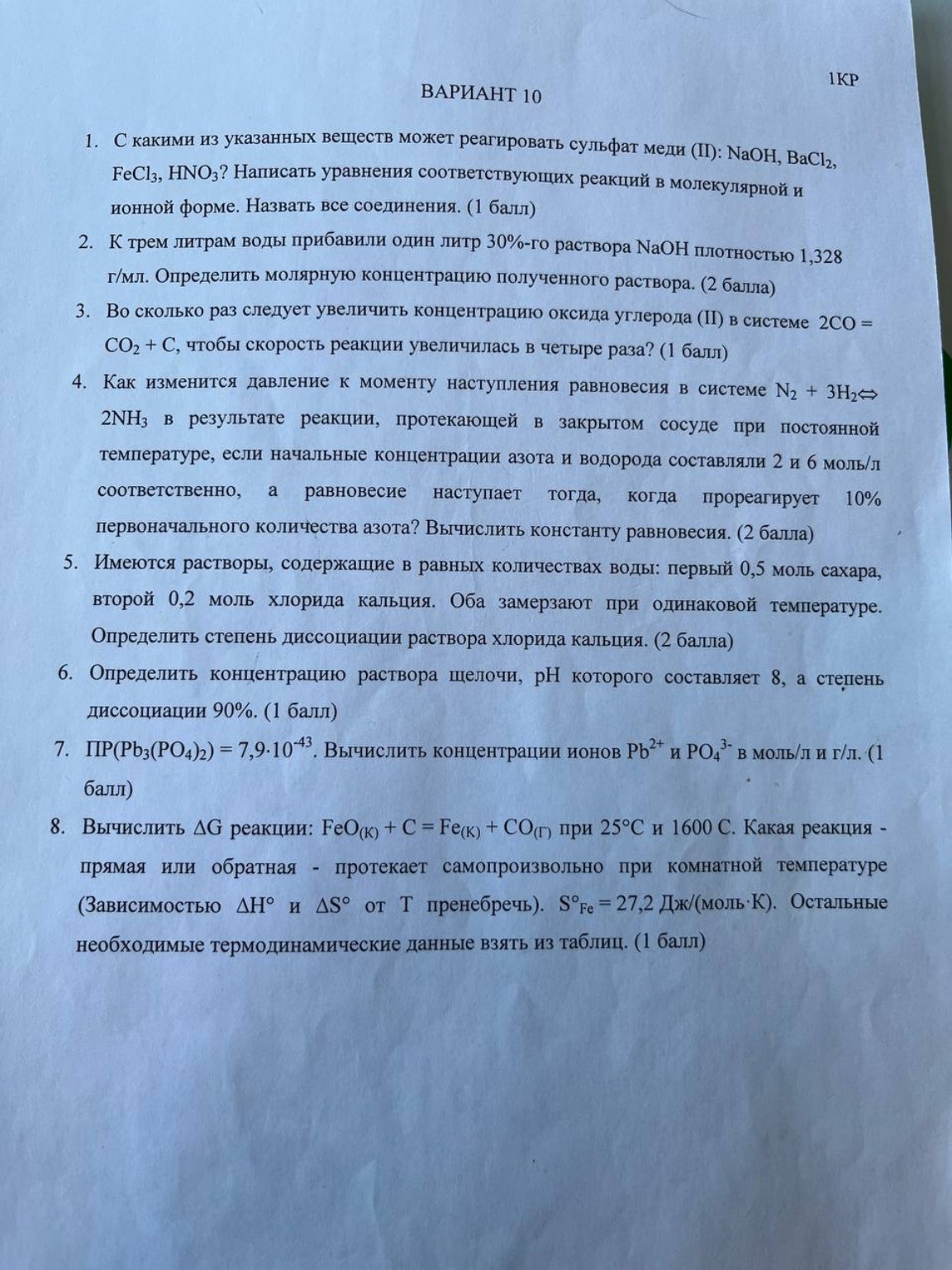 Изображение задачи: 