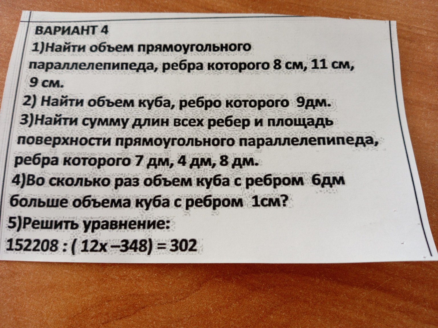 Изображение задачи: Решить