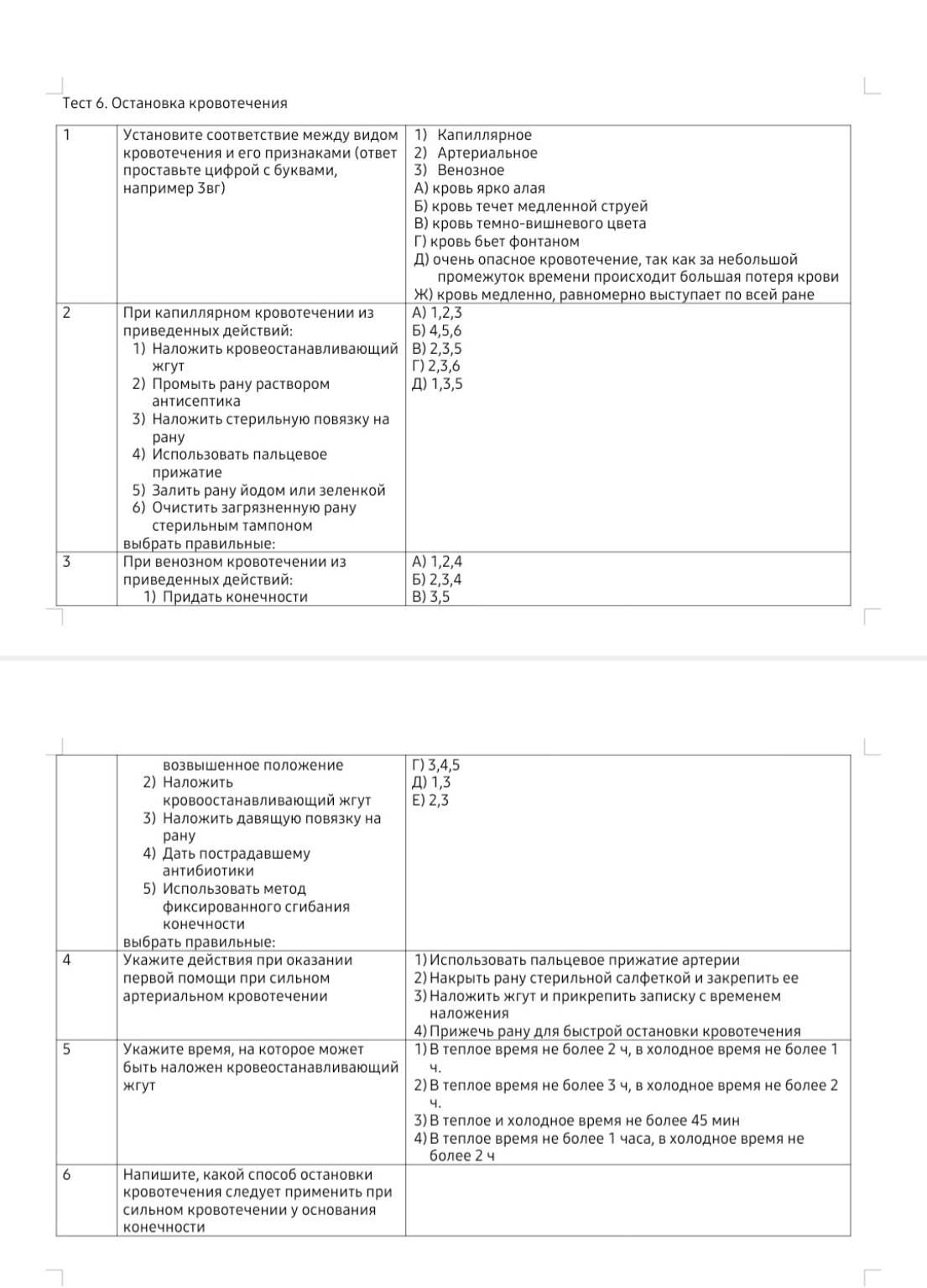 Изображение задачи: Решить тест