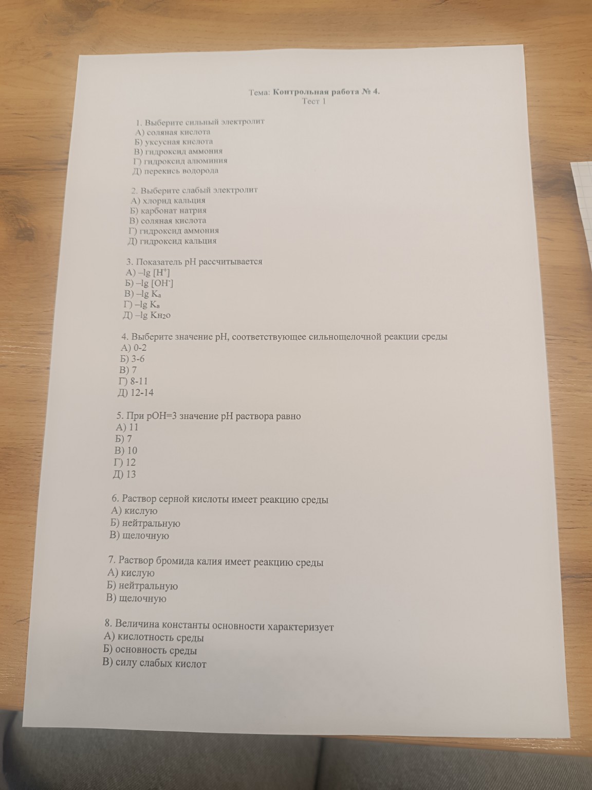 Изображение задачи: Ответить всё вопросы