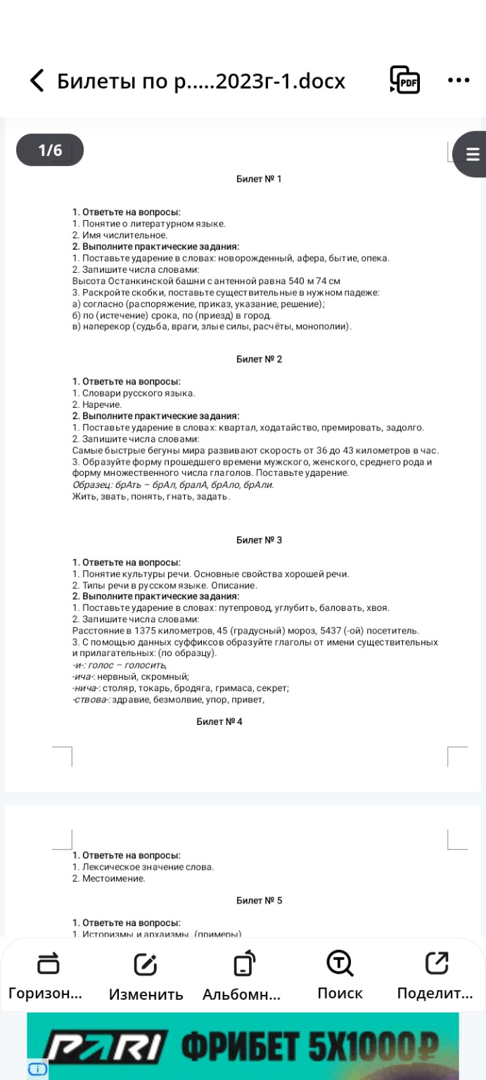 Изображение задачи: Дай ответы к билетам