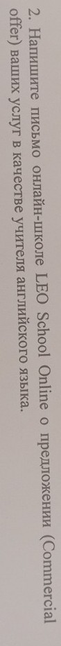 Изображение задачи: Вот пример письма напиши письмо по примеру так же