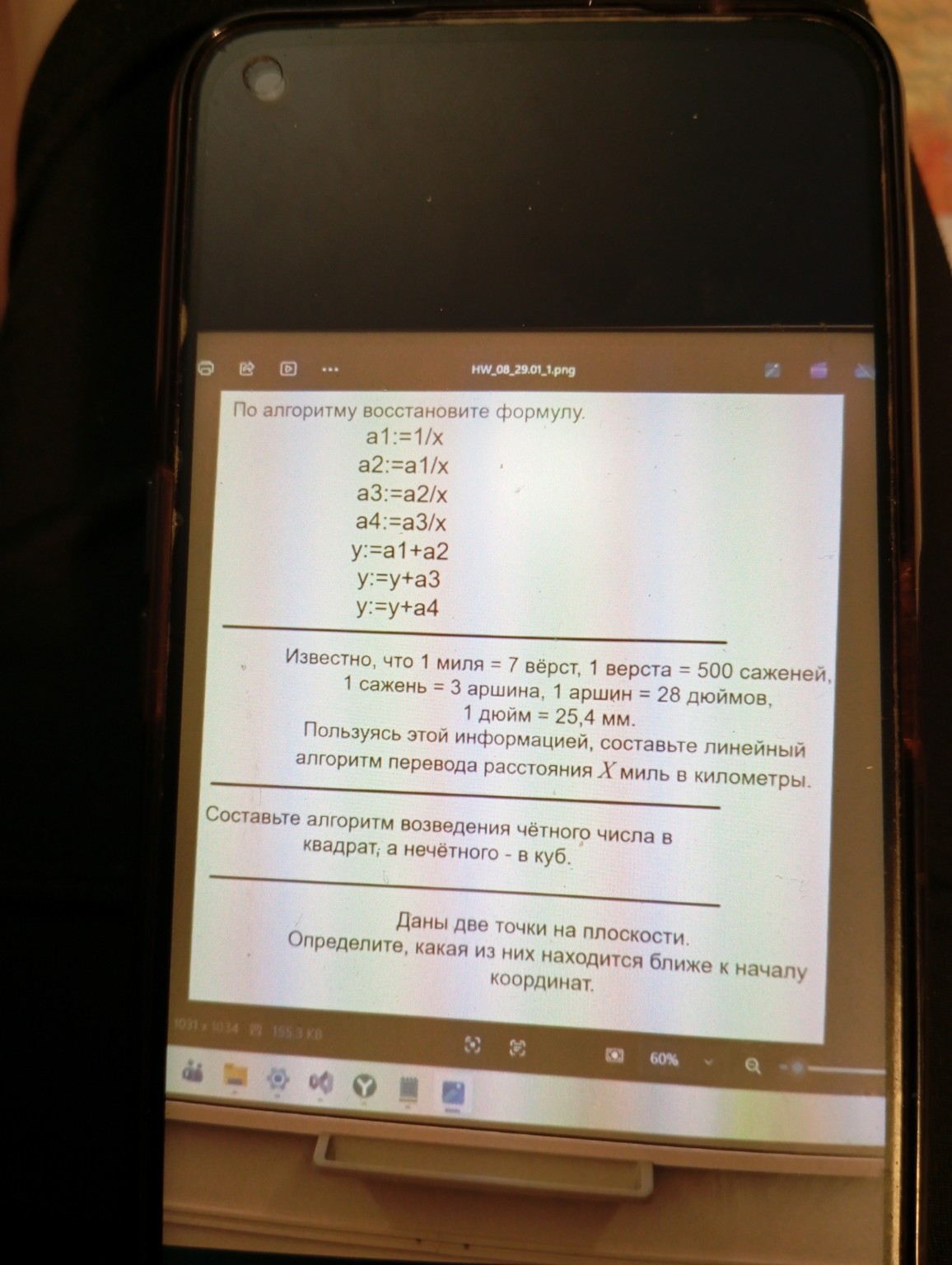 Изображение задачи: Выполнить все задания