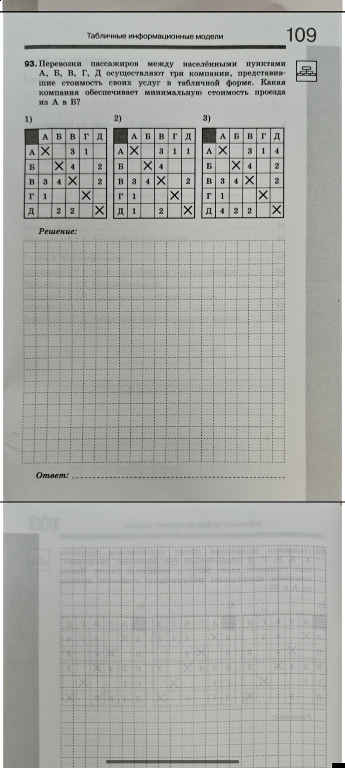 Изображение задачи: Реши эти задачи по информатике