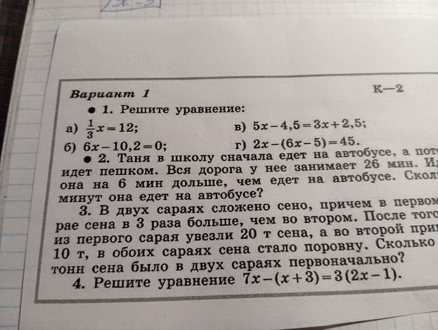 Изображение задачи: Реши задачу: Решить