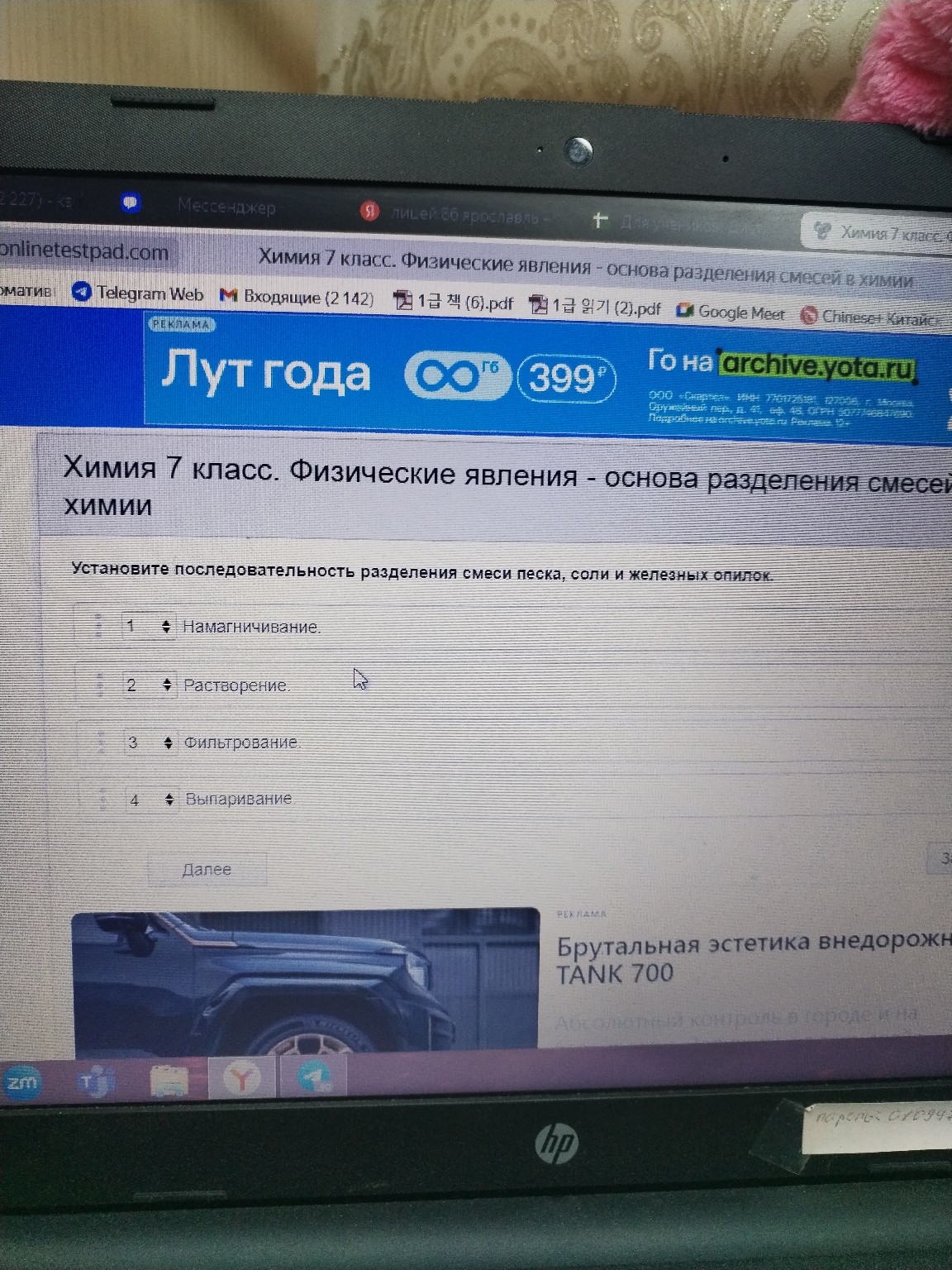 Изображение задачи: Реши задачу: сироп, стекло, сплав ртути, молоко, в