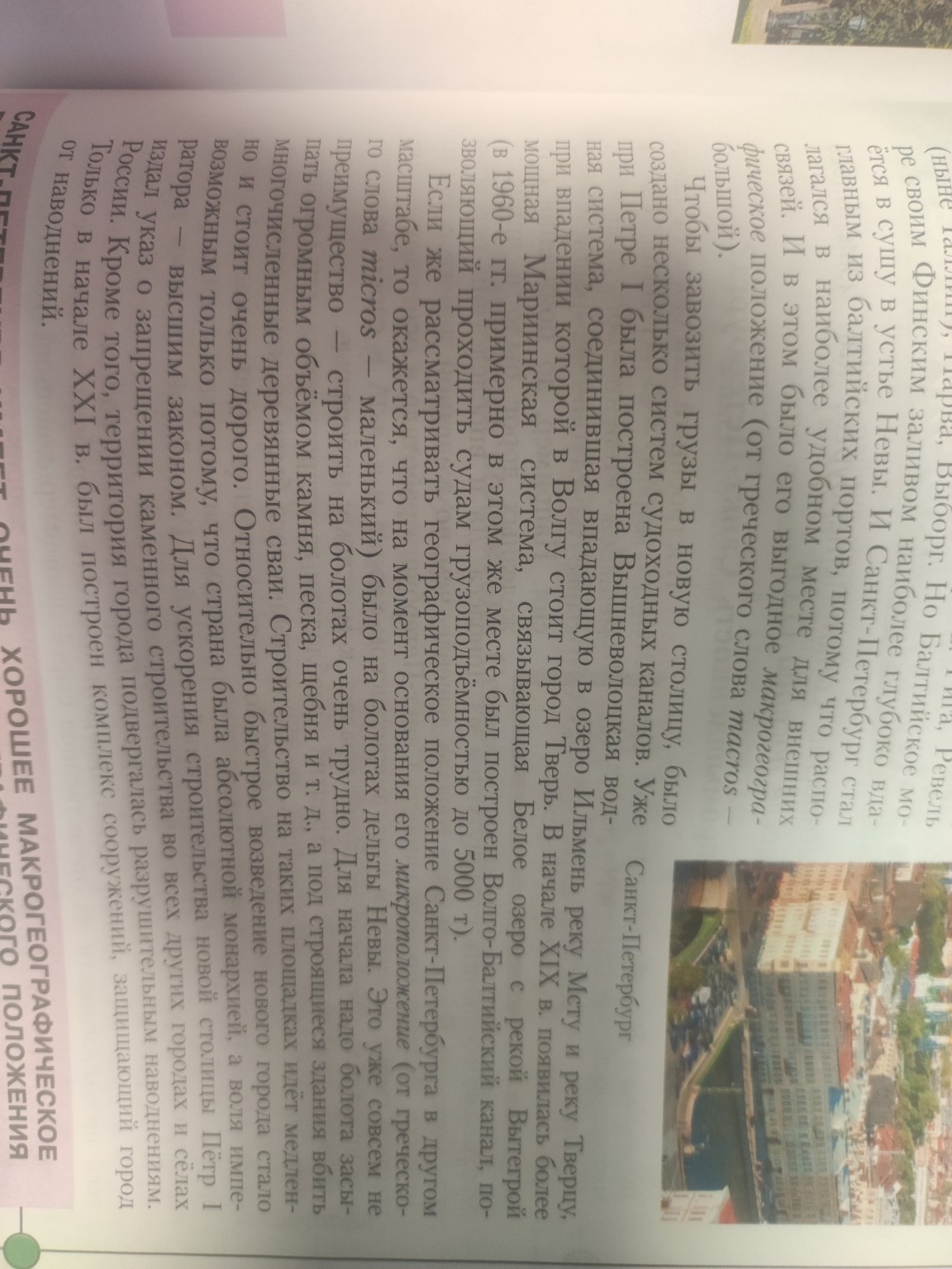 Изображение задачи: Выделить основное, указав главные судоходные канал