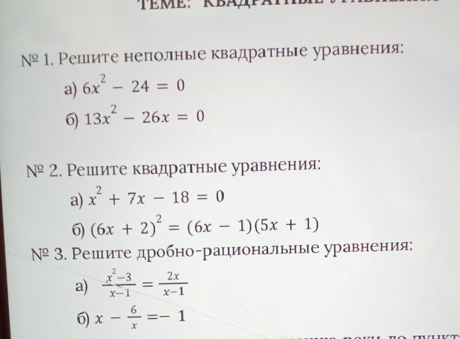 Изображение задачи: Решить