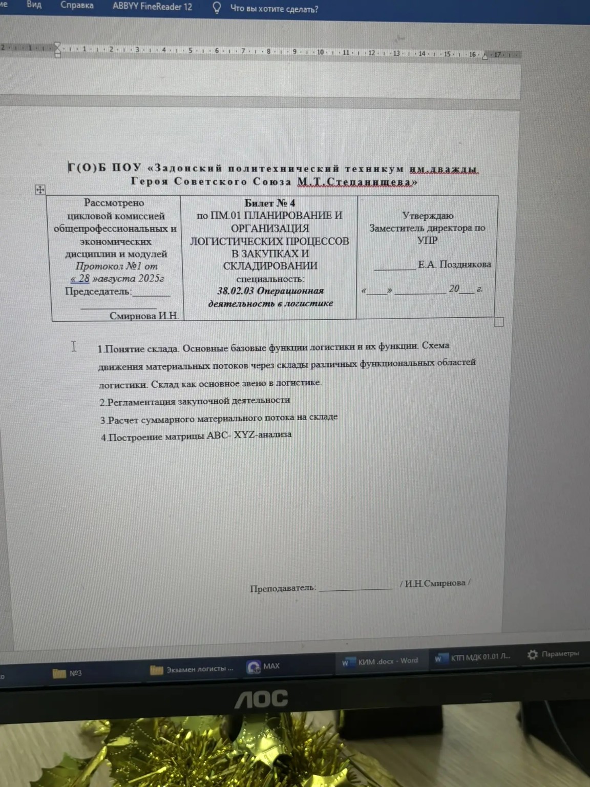 Изображение задачи: Реши задачу: Решить билет номер 3 Реши задачу: Реш