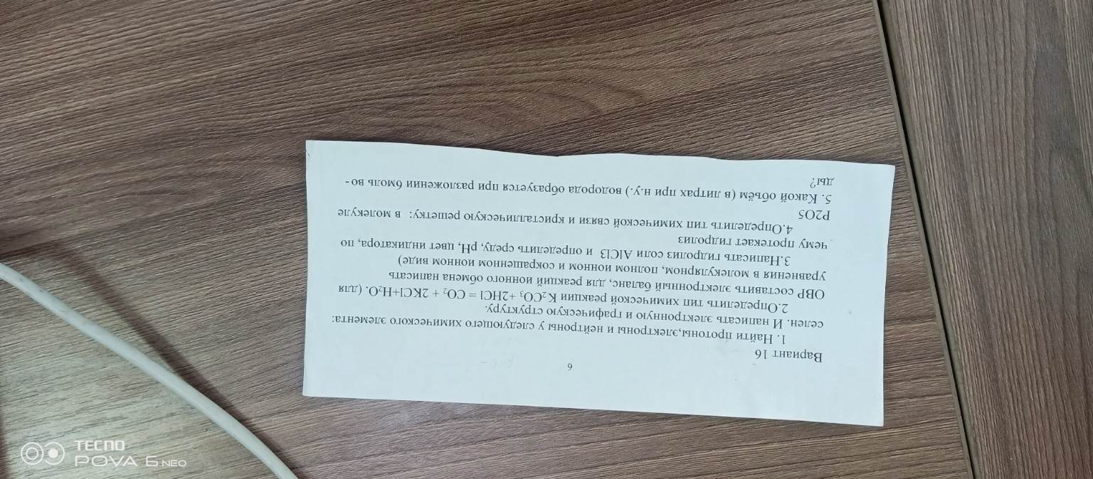 Изображение задачи: Реши задачу: сделай пожалуйста химию, но не делай