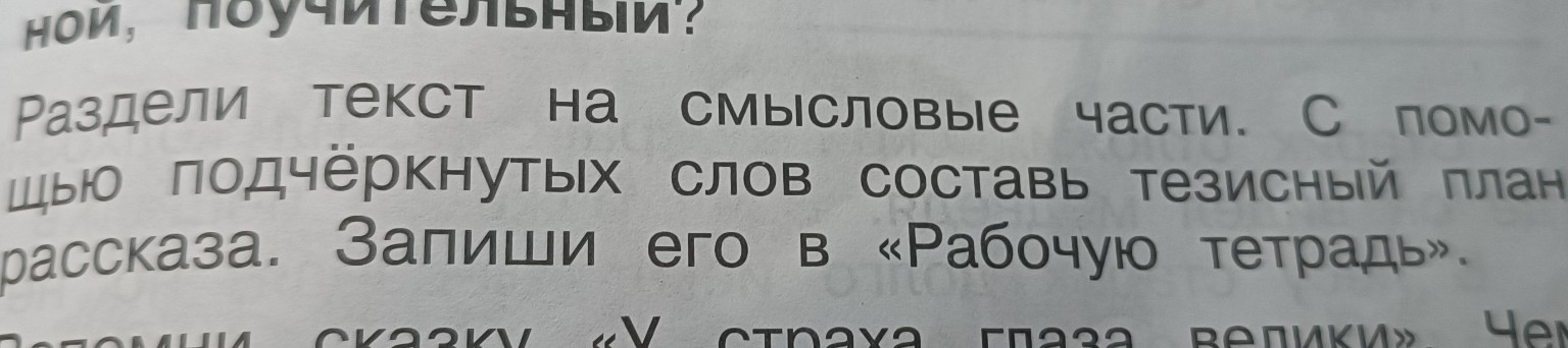 Изображение задачи: 2 класс страшный рассказ(В сокращение) Е.И.Чарушин
