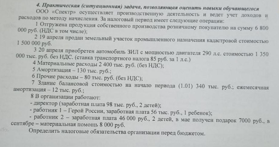 Изображение задачи: Найди НДС, налог на имущество, транспортный налог,