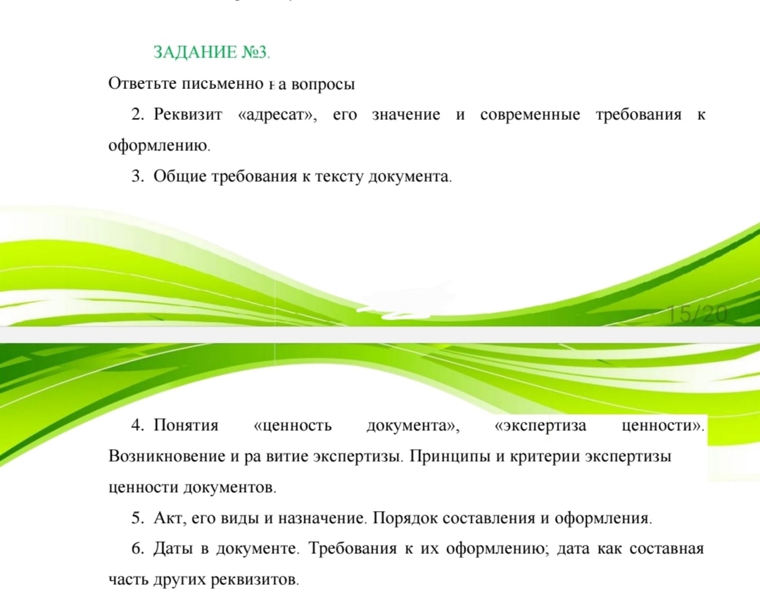 Изображение задачи: 