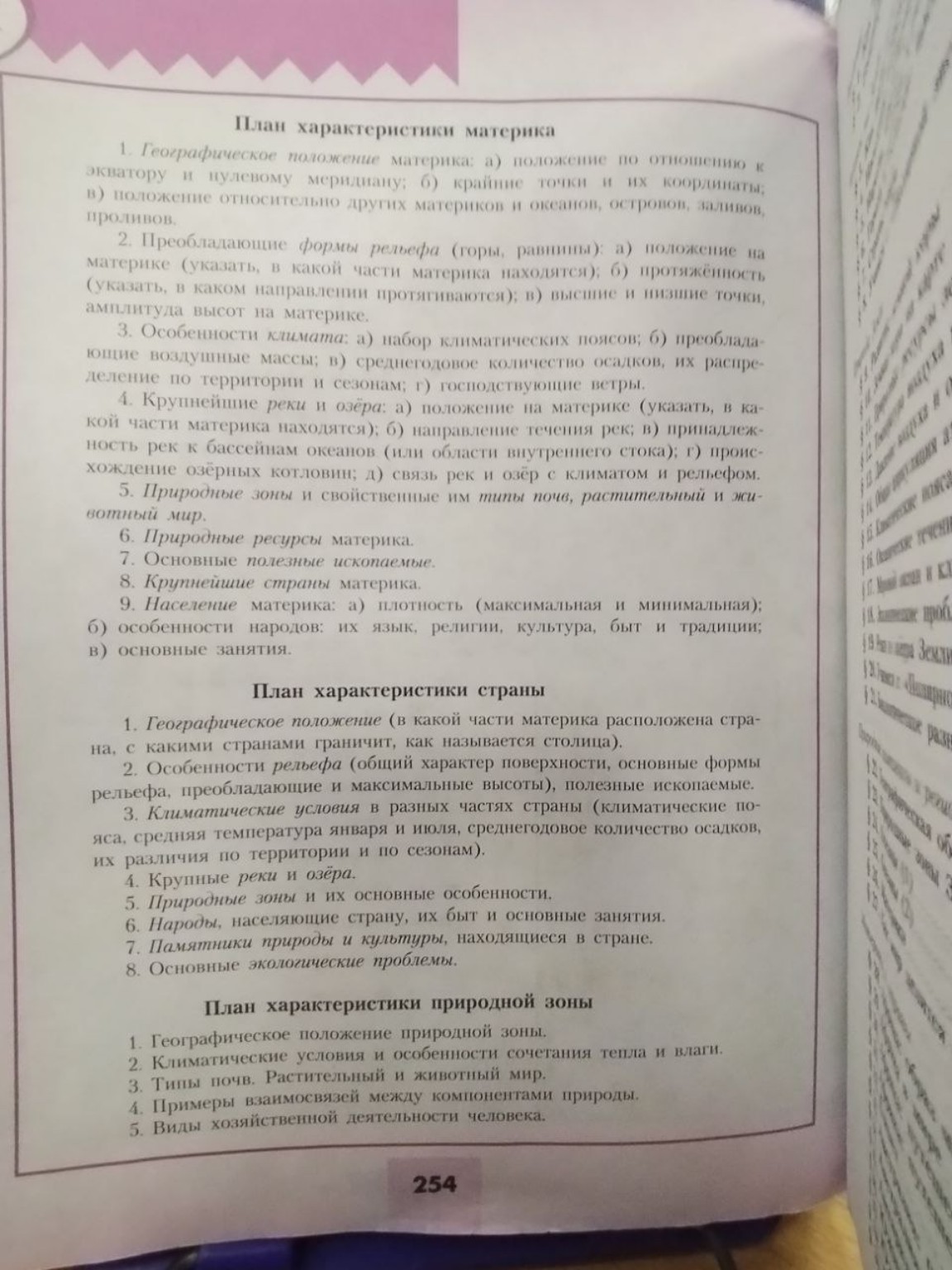 Изображение задачи: Информация о Южной Америке