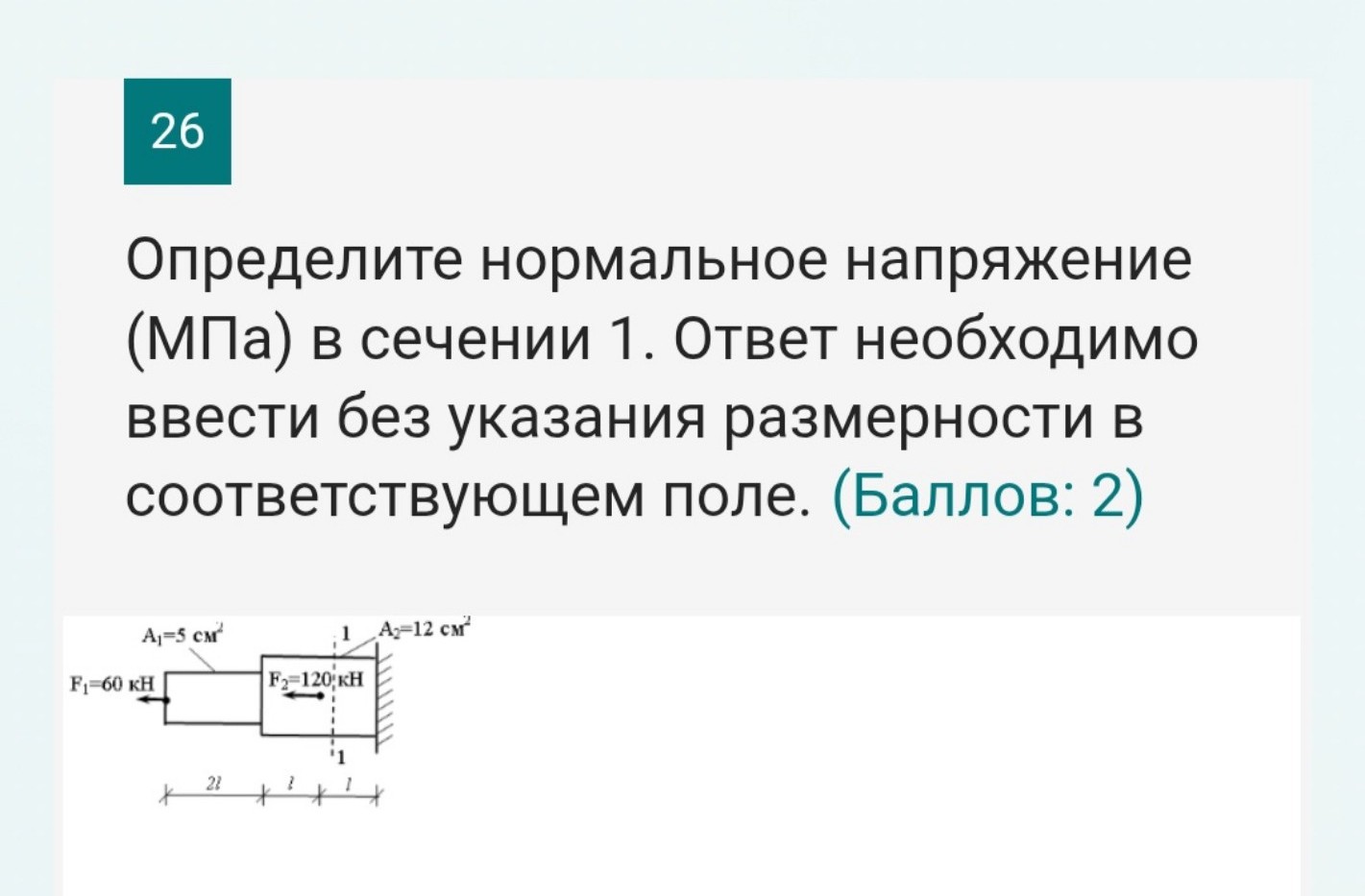 Изображение задачи: Чему равен изгибающий момент в сечении с координат