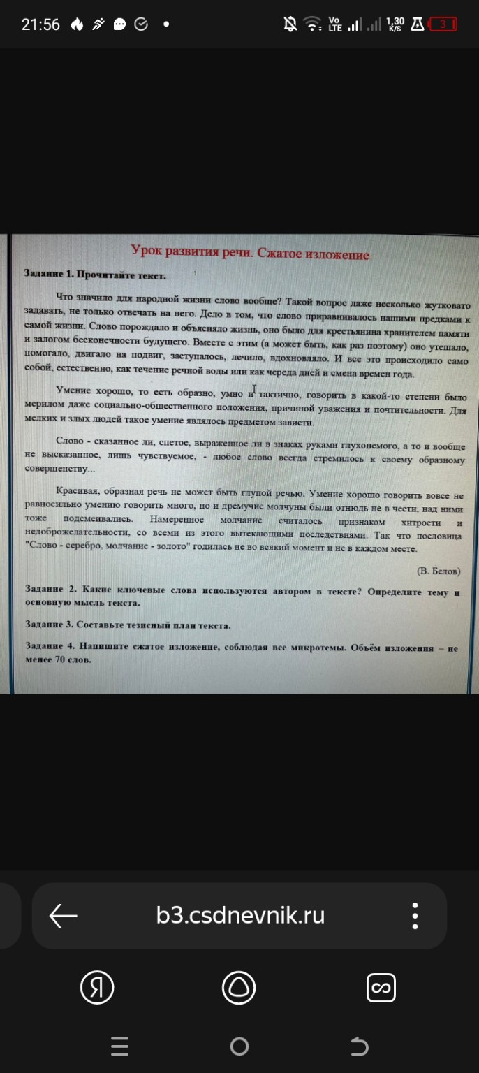 Изображение задачи: ответьте на все вопросы и напишите изложение