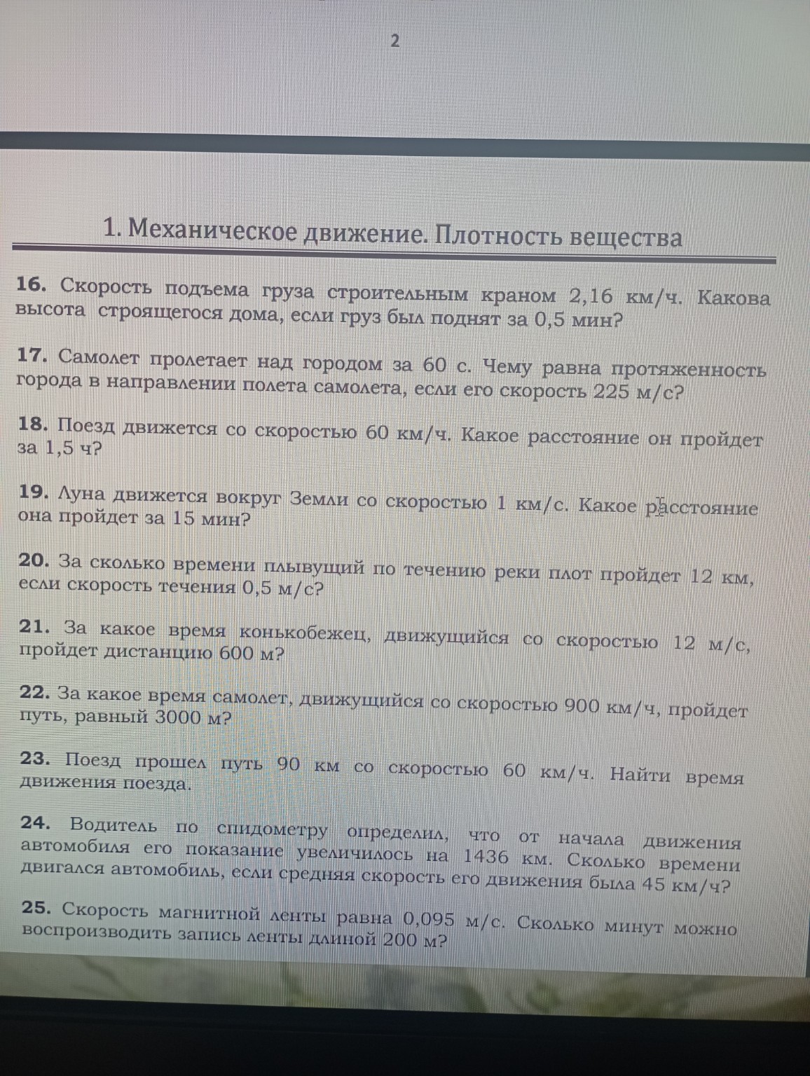 Изображение задачи: Физика 8 класс реши с дано,решением , формулами Ре