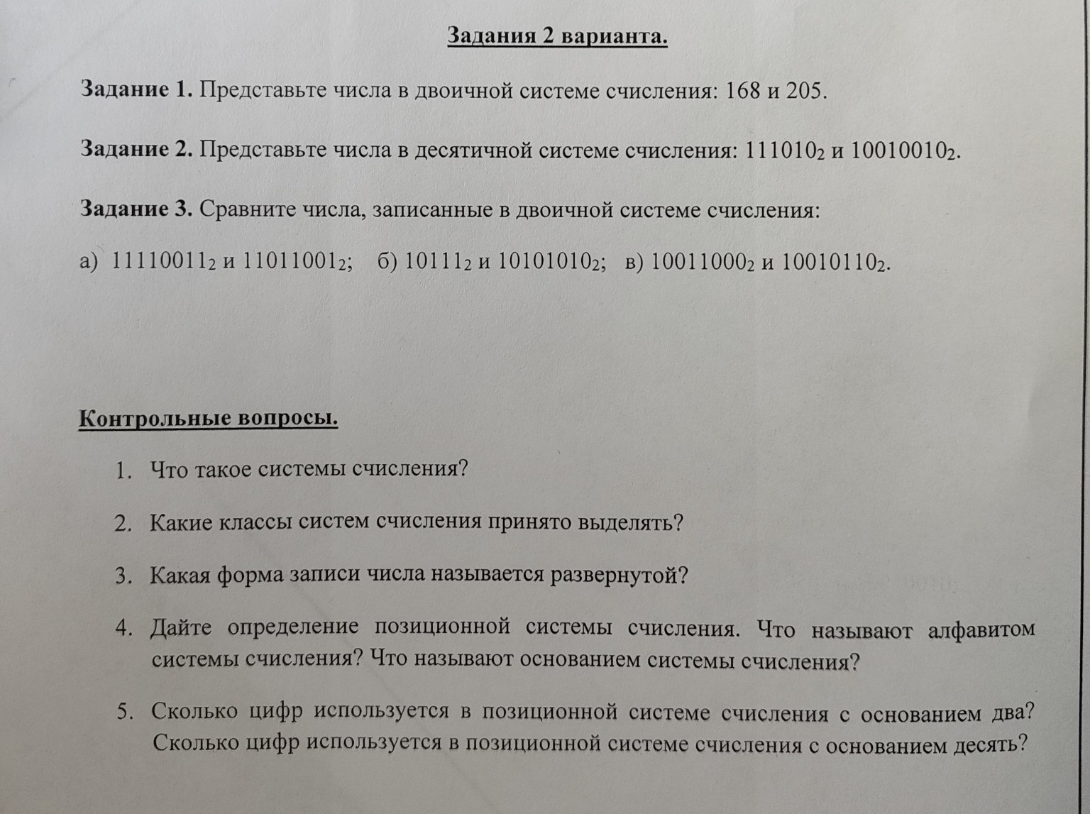 Изображение задачи: Сделай задание по информатике