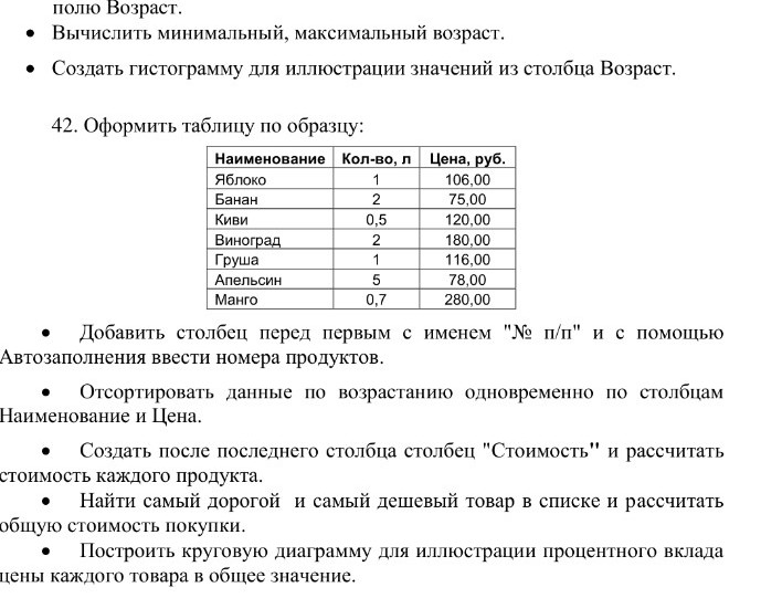 Изображение задачи: Построить в эксель