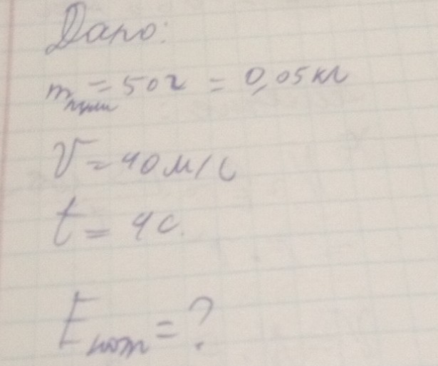 Изображение задачи: Реши задачу  Реши задачу  Реши задачу. 

m=50г=0,0
