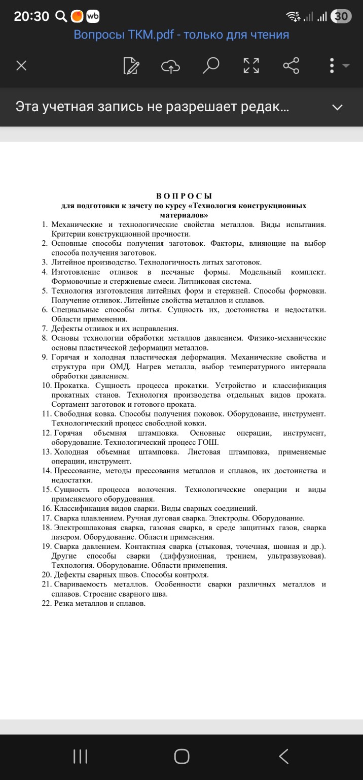 Изображение задачи: Ответь на все 22 вопроса