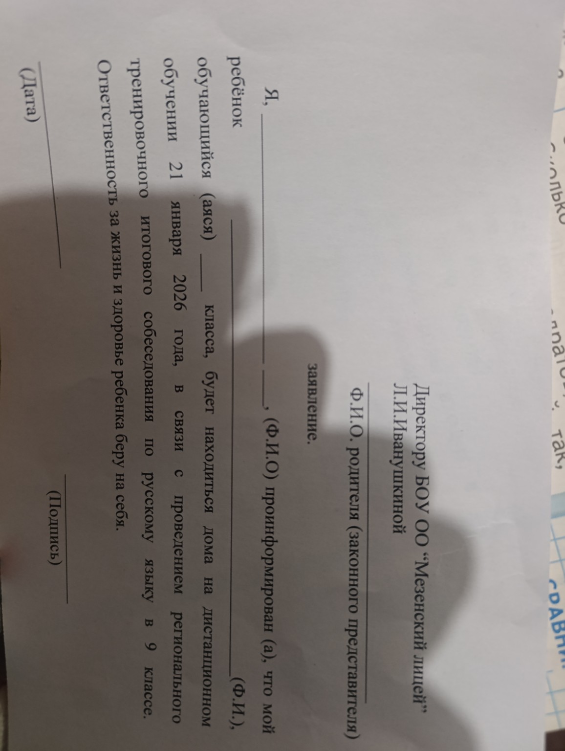 Изображение задачи: Как правильно заполнять Как написать заявление От