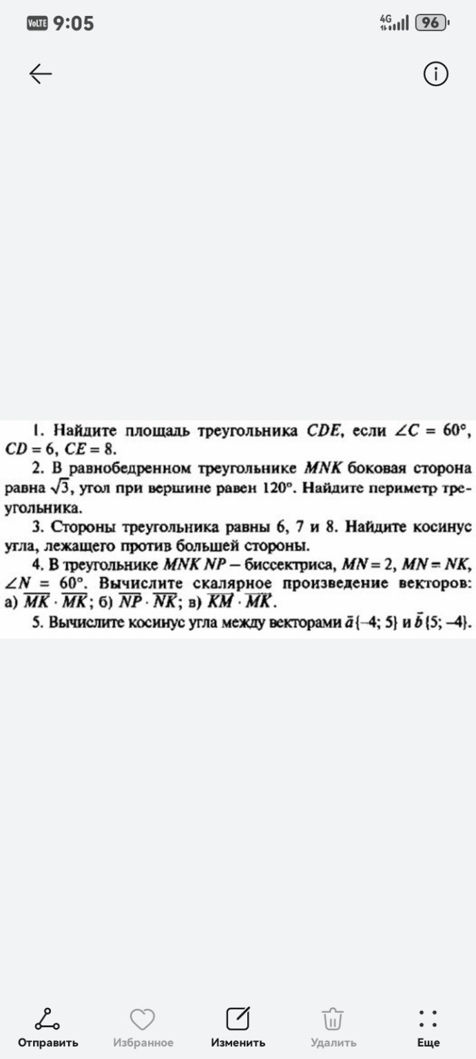 Изображение задачи: Реши все номера полностью, дай ответы и решение бе