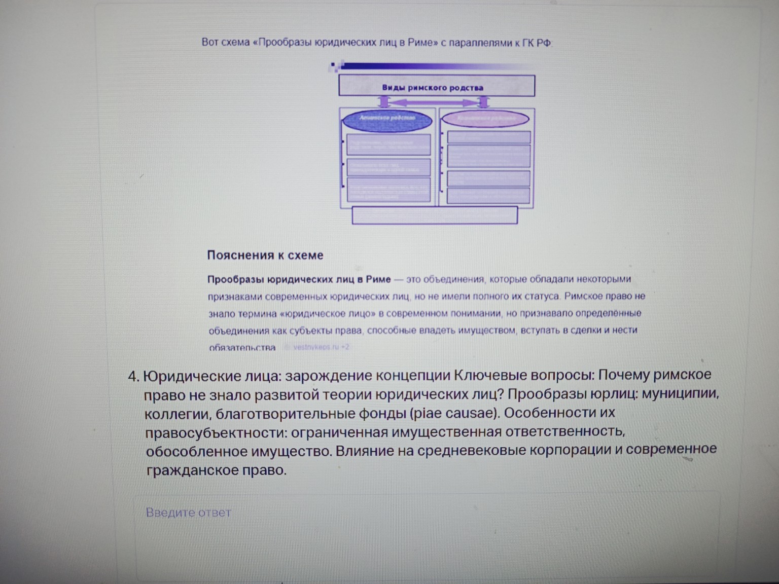Изображение задачи: В крации ответить на вопрос