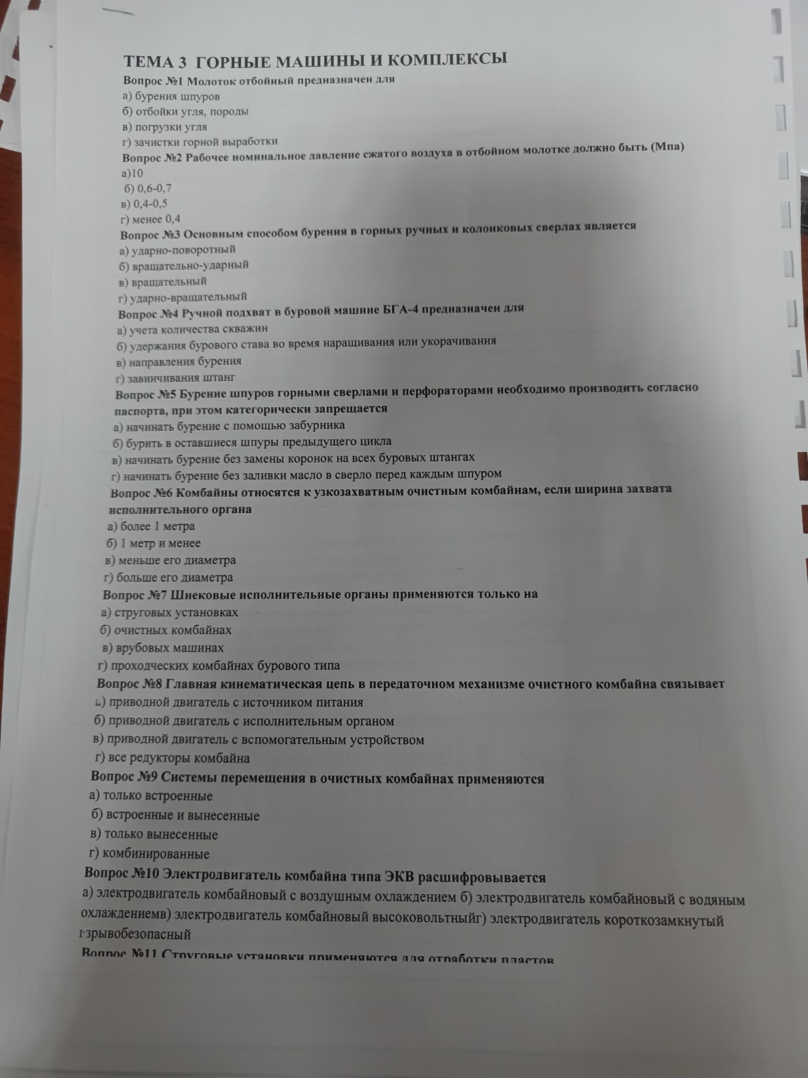 Изображение задачи: Реши задачу: Реши тест, ответь цифру и букву на вс