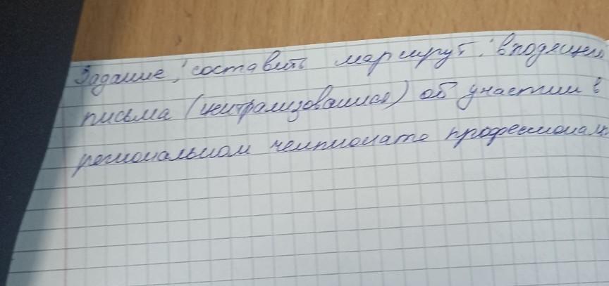 Изображение задачи: Делопроищводстт