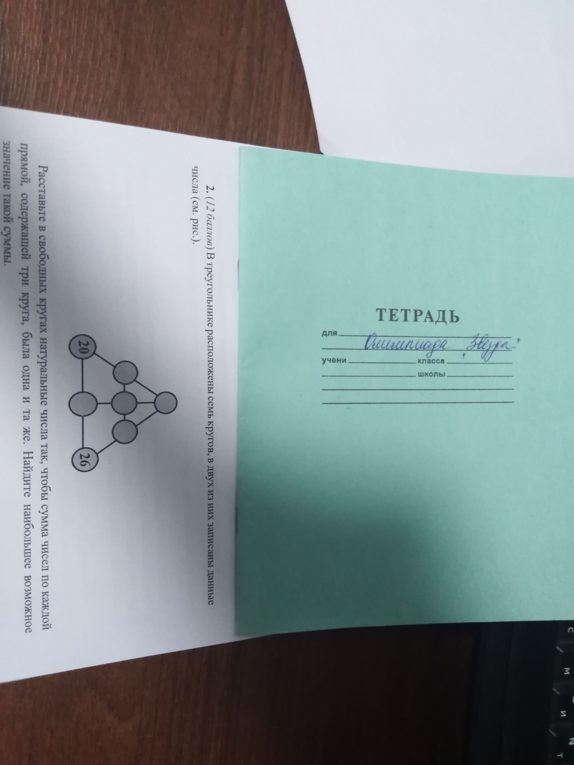 Изображение задачи: 