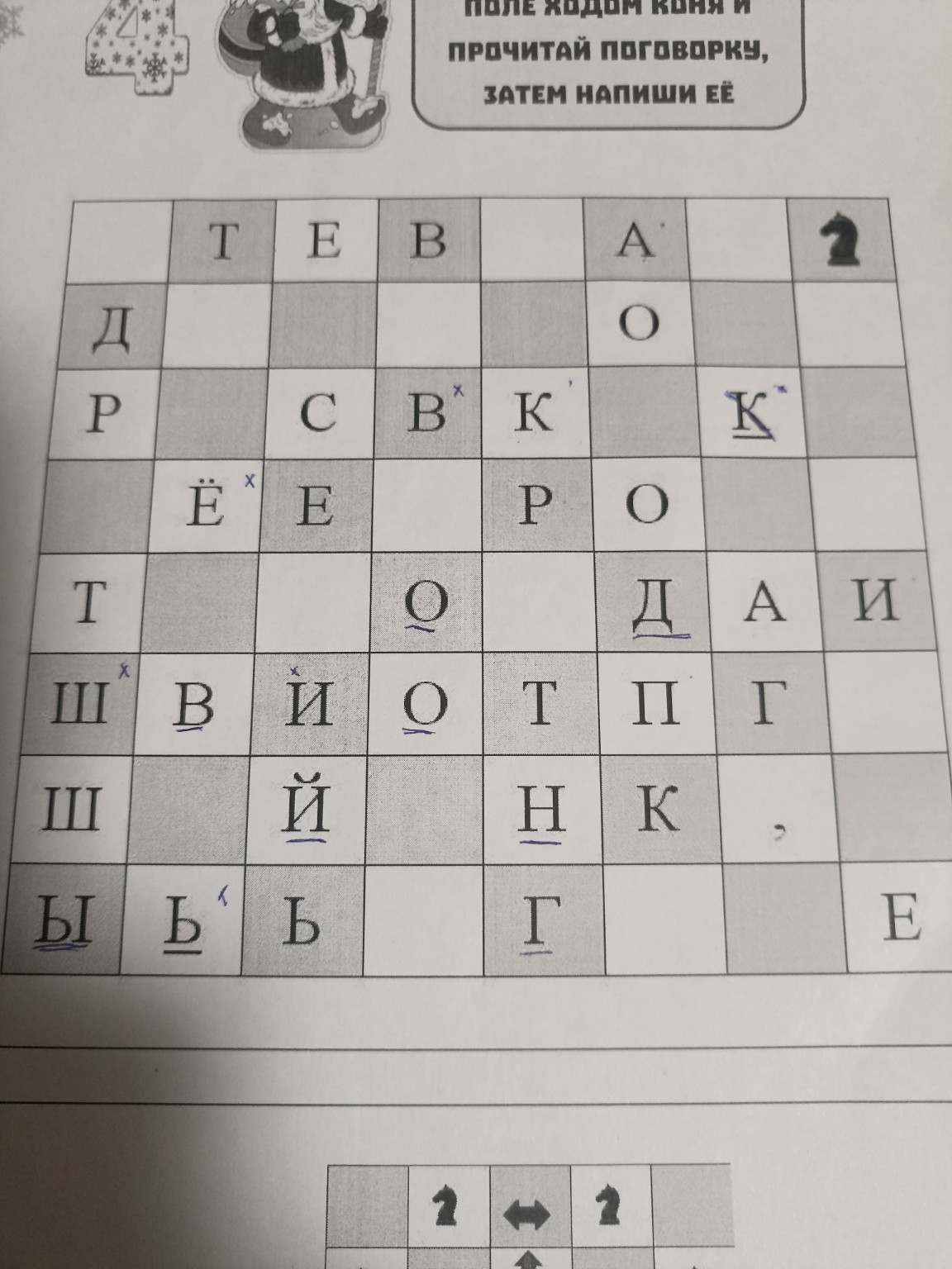 Изображение задачи: Реши задачу: Пройди шахматное поле ходом коня и на