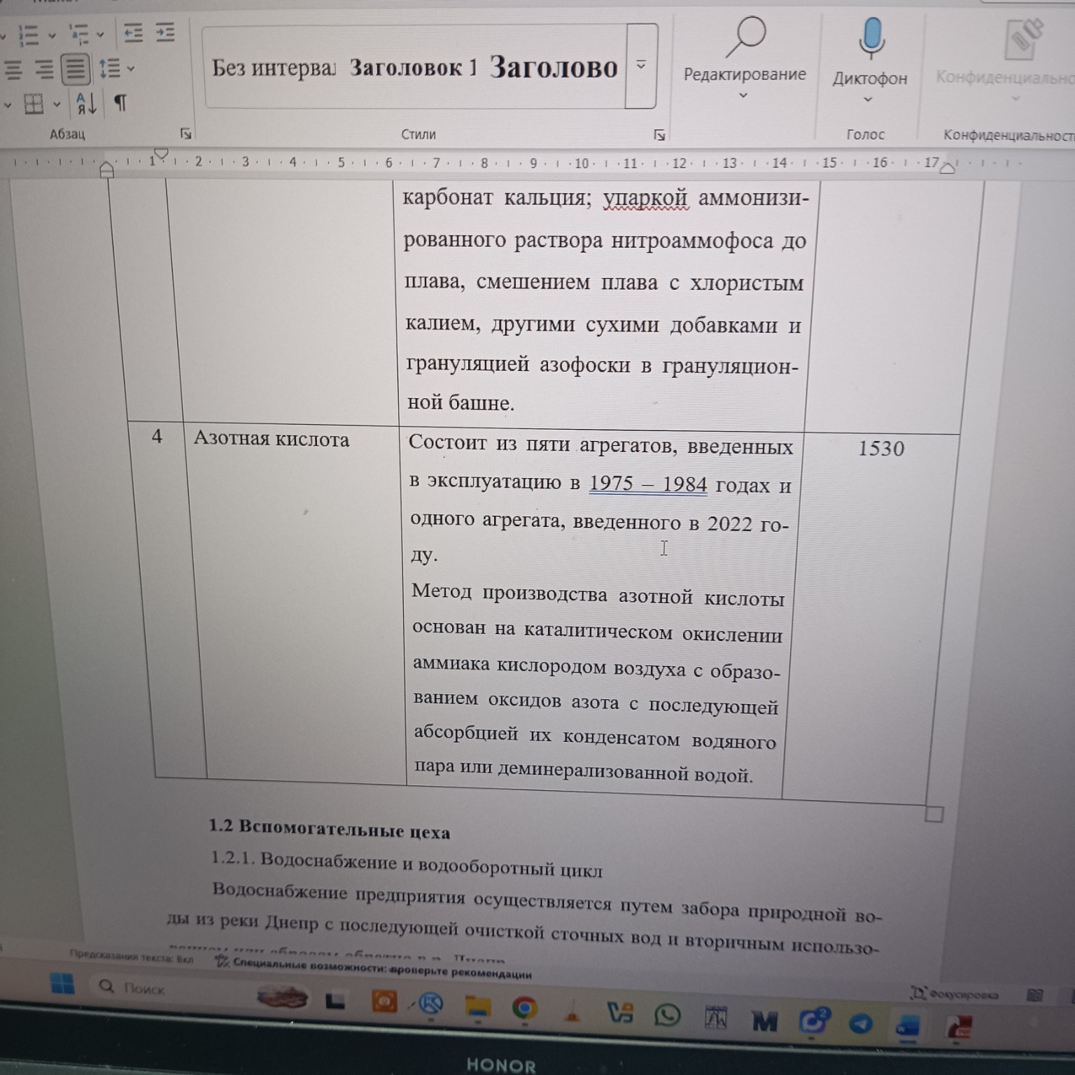Изображение задачи: Сделай введение для АО нак Азот новомосковск Реши 