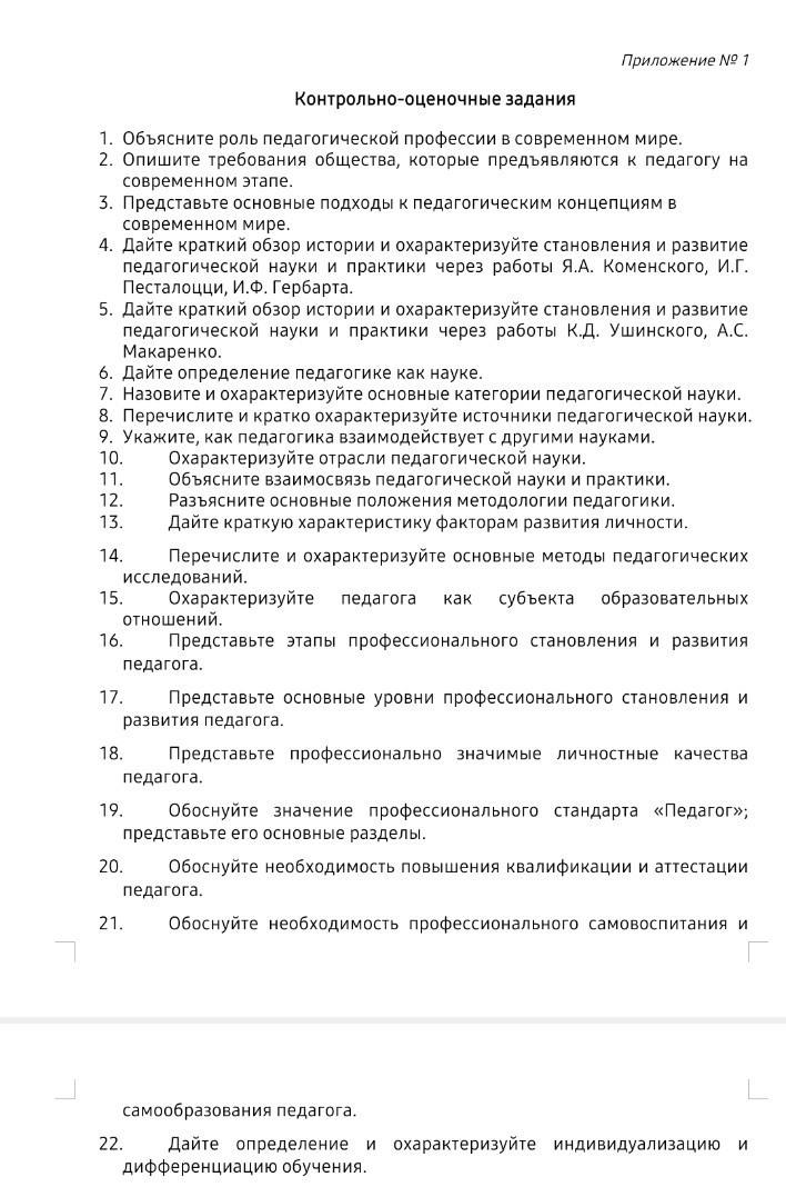 Изображение задачи: Ответить на задания по педагогике с 1 по 22