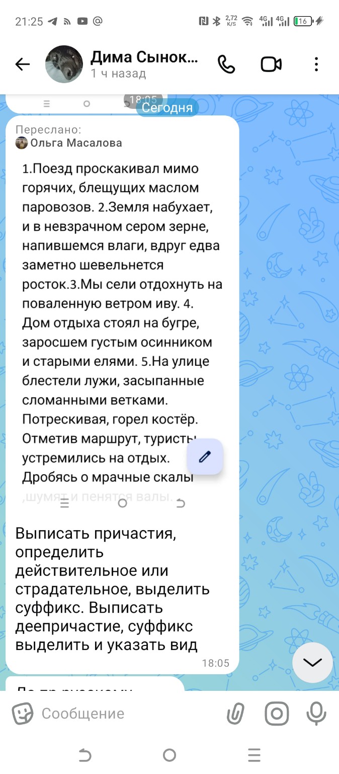 Изображение задачи: Спишите раскрывая скобки