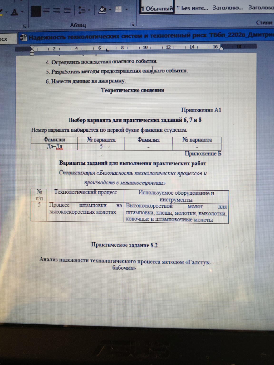 Изображение задачи: Реши задачу: Выполни анализ галстук-бабочка для 5 