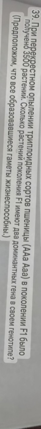 Изображение задачи: Реши эту задачу  по биологии.правильно