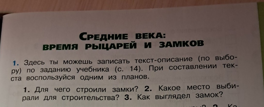 Изображение задачи: Выполнить задание по окружающему миру 4 класс