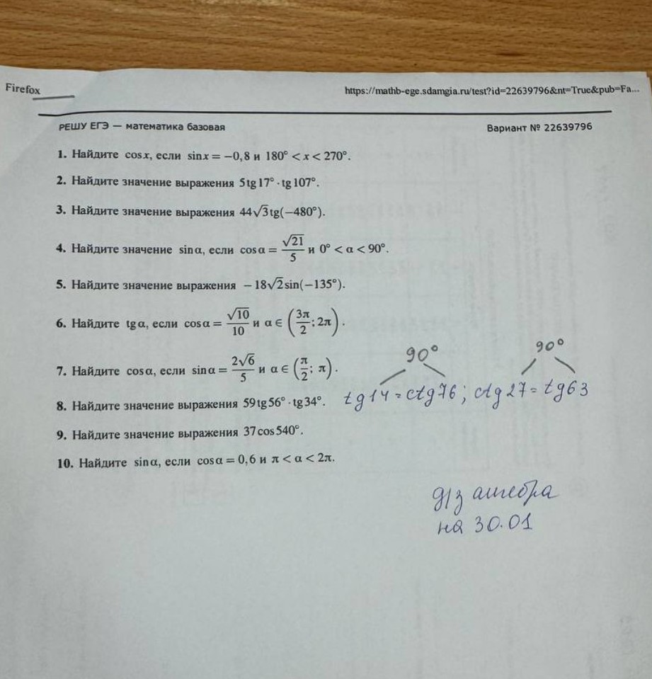 Изображение задачи: реши задания по алгебре за 10 класс