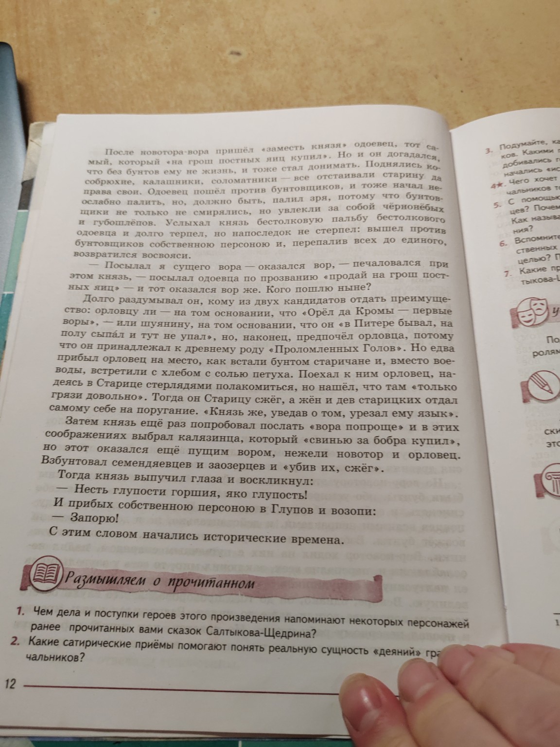 Изображение задачи: Вопрос 6 Как вы думаете с какой целью? Более прост