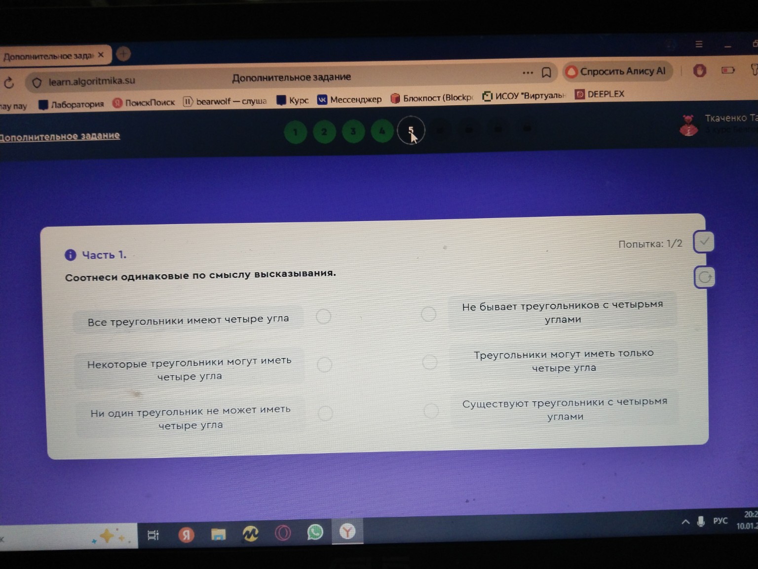 Изображение задачи: Реши задачу: Неверно