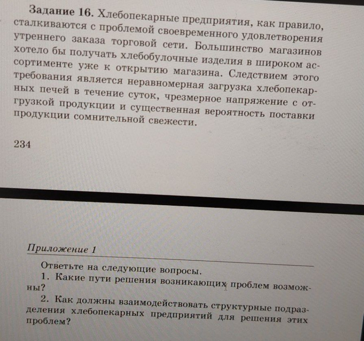Изображение задачи: Реши задачу: Функции управления состав и классифик