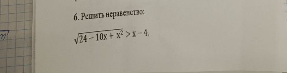 Изображение задачи: Реши задачу: Решить с чертежом на оси x